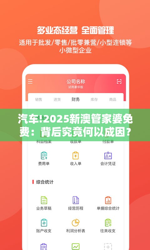 汽车!2025新澳管家婆免费：背后究竟何以成因？-哔哩哔哩