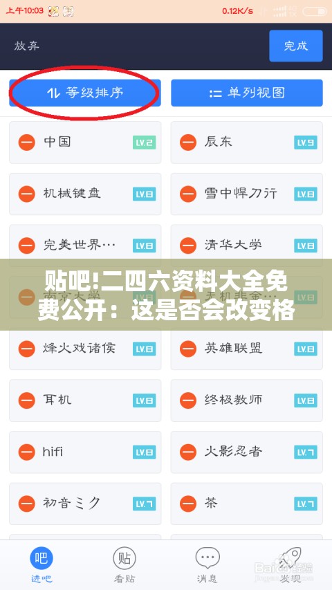 贴吧!二四六资料大全免费公开：这是否会改变格局？-哔哩哔哩
