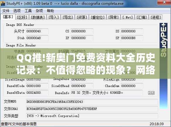 QQ推!新奥门免费资料大全历史记录：不值得忽略的现象？网络作答落实解释