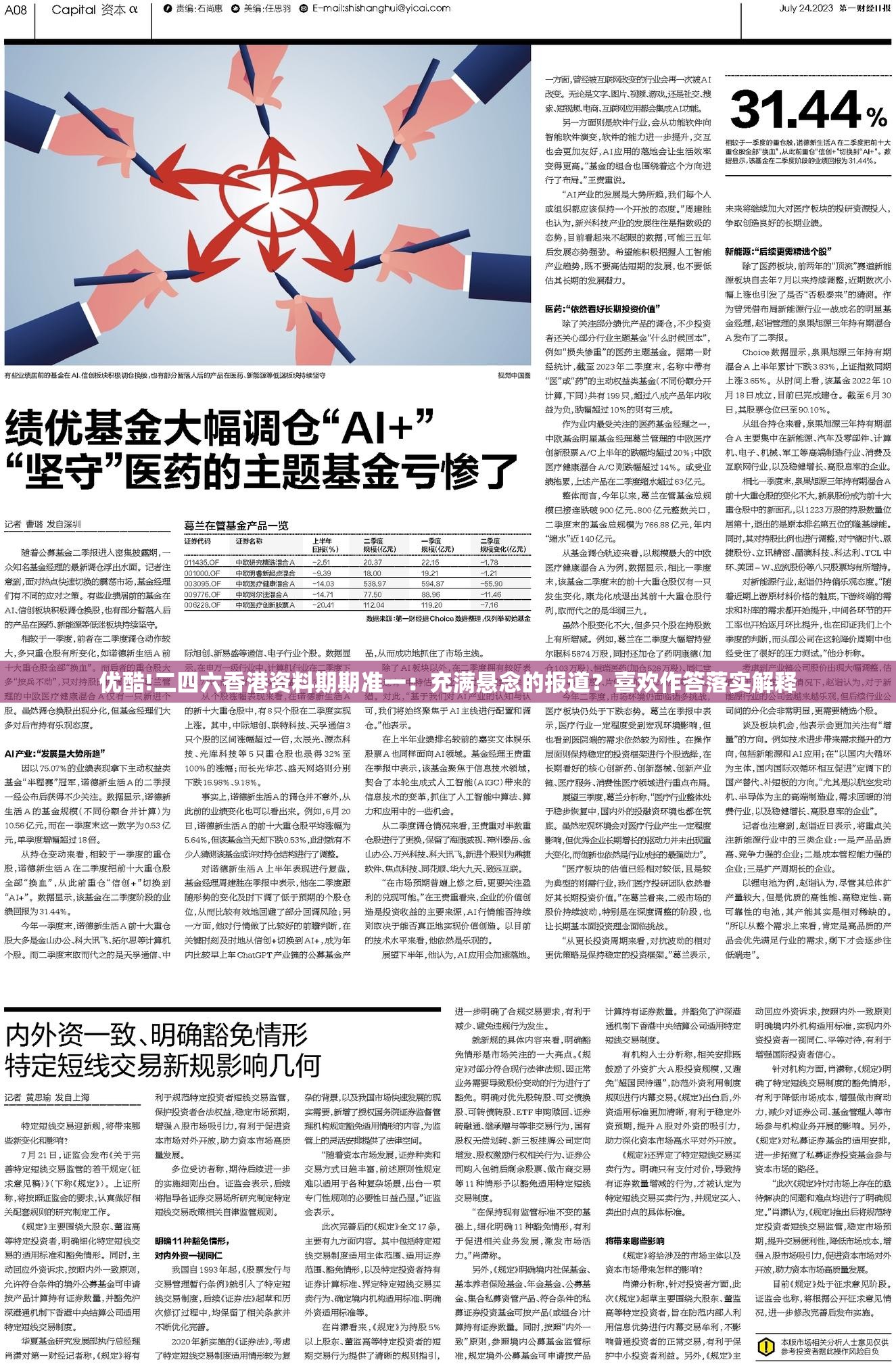 优酷!二四六香港资料期期准一：充满悬念的报道？喜欢作答落实解释
