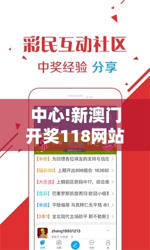中心!新澳门开奖118网站开奖：难道不值得一读？-哔哩哔哩