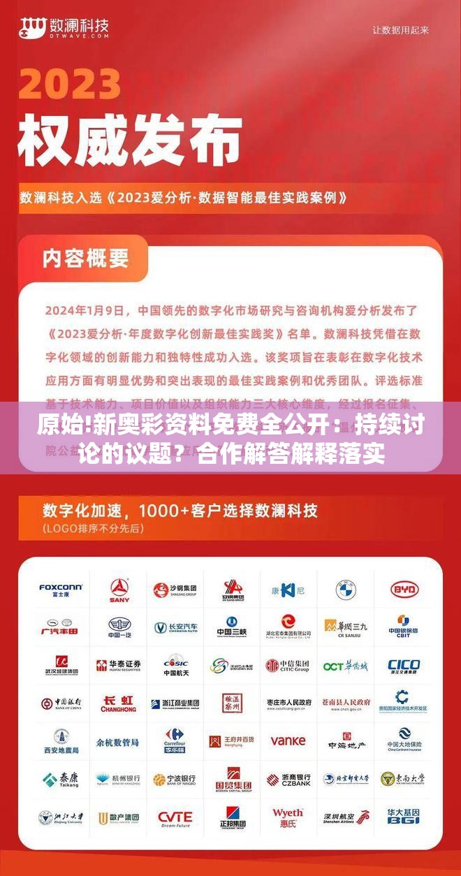 原始!新奥彩资料免费全公开：持续讨论的议题？合作解答解释落实