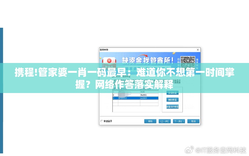 携程!管家婆一肖一码最早：难道你不想第一时间掌握？网络作答落实解释