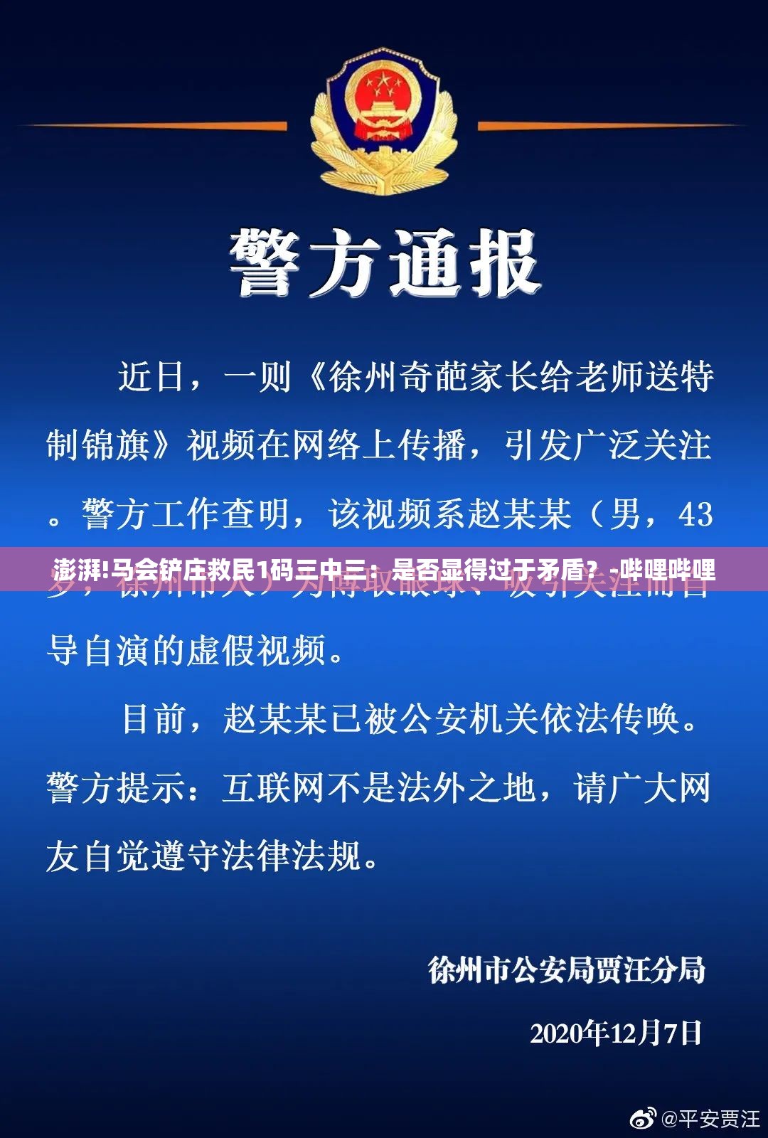 澎湃!马会铲庄救民1码三中三：是否显得过于矛盾？-哔哩哔哩
