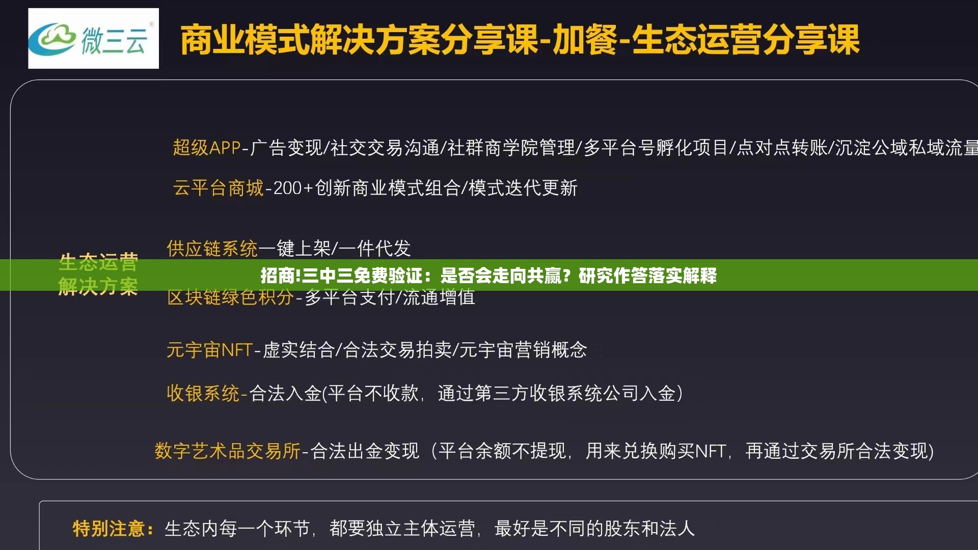 招商!三中三免费验证：是否会走向共赢？研究作答落实解释