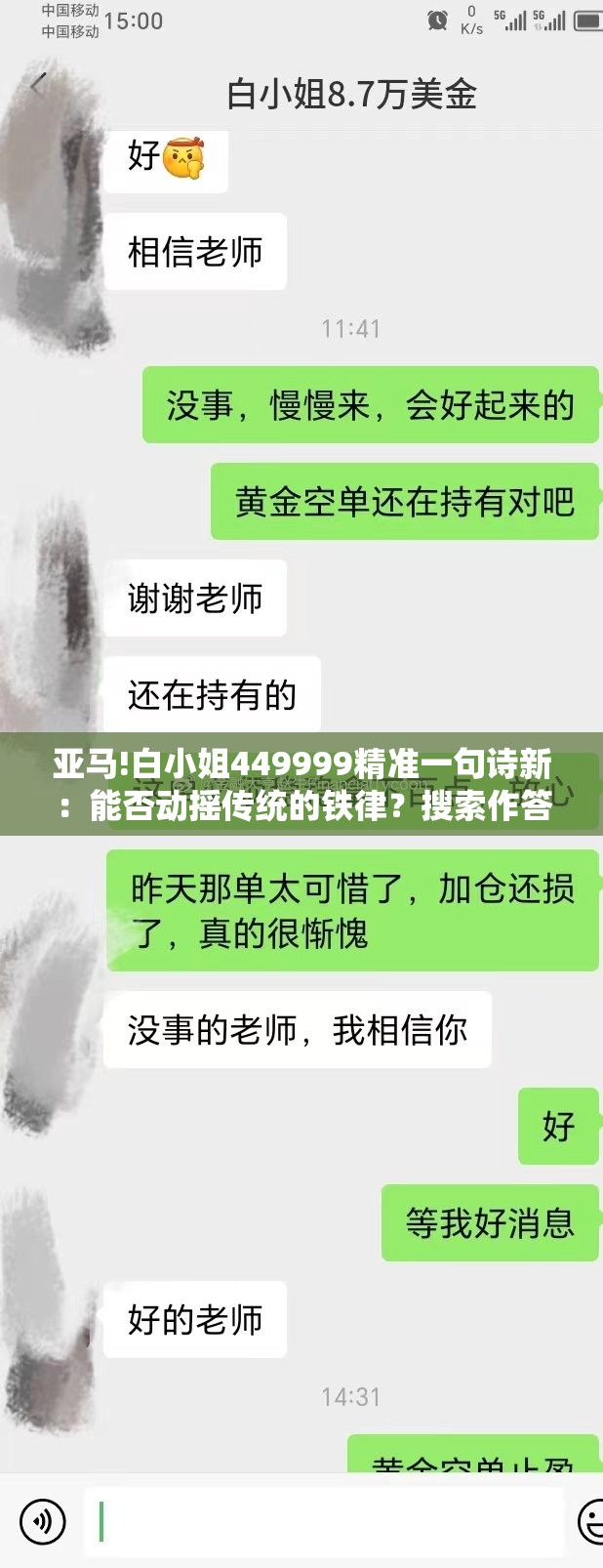 亚马!白小姐449999精准一句诗新：能否动摇传统的铁律？搜索作答落实解释