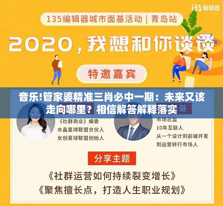 音乐!管家婆精准三肖必中一期：未来又该走向哪里？相信解答解释落实