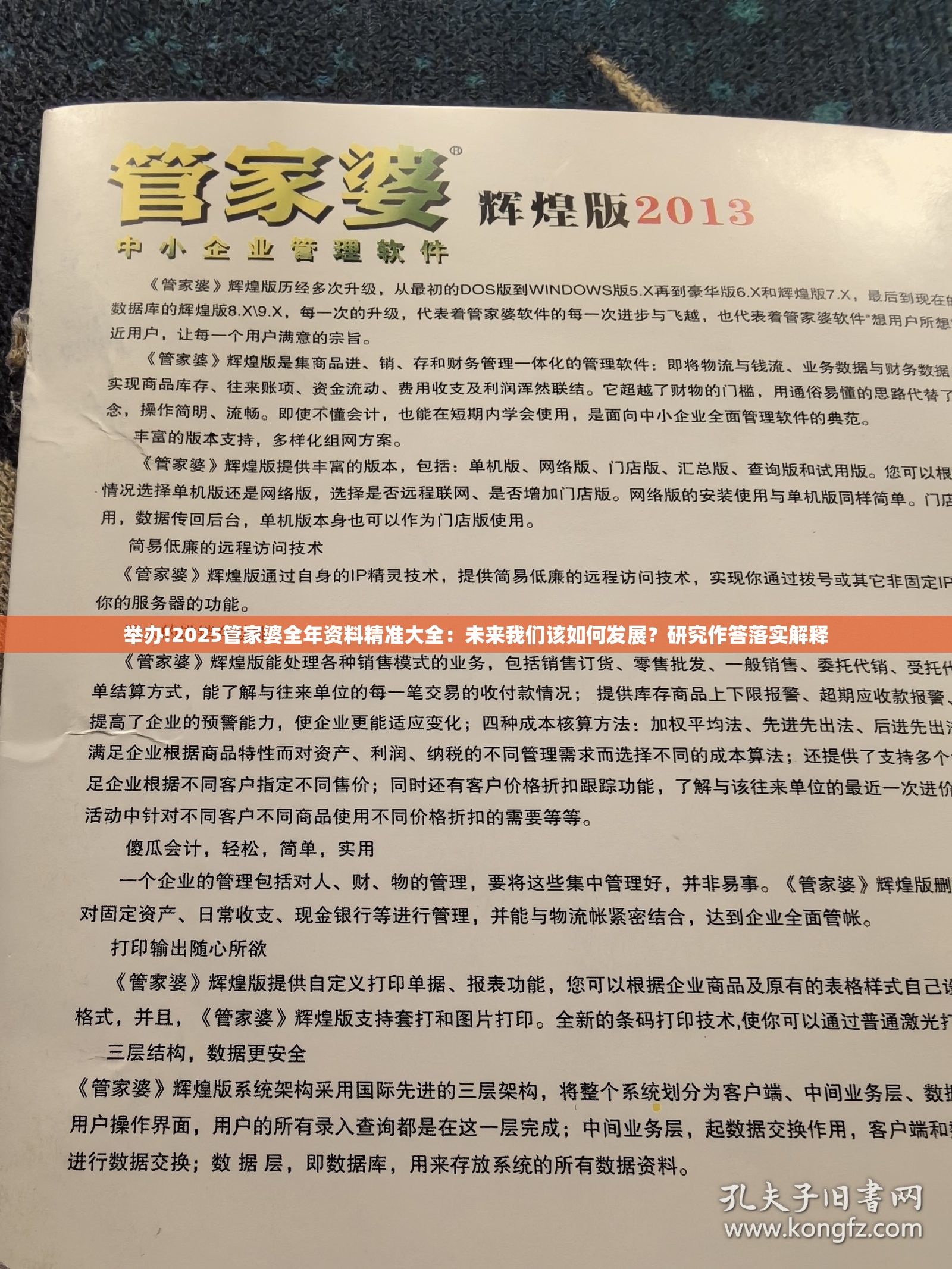 举办!2025管家婆全年资料精准大全：未来我们该如何发展？研究作答落实解释