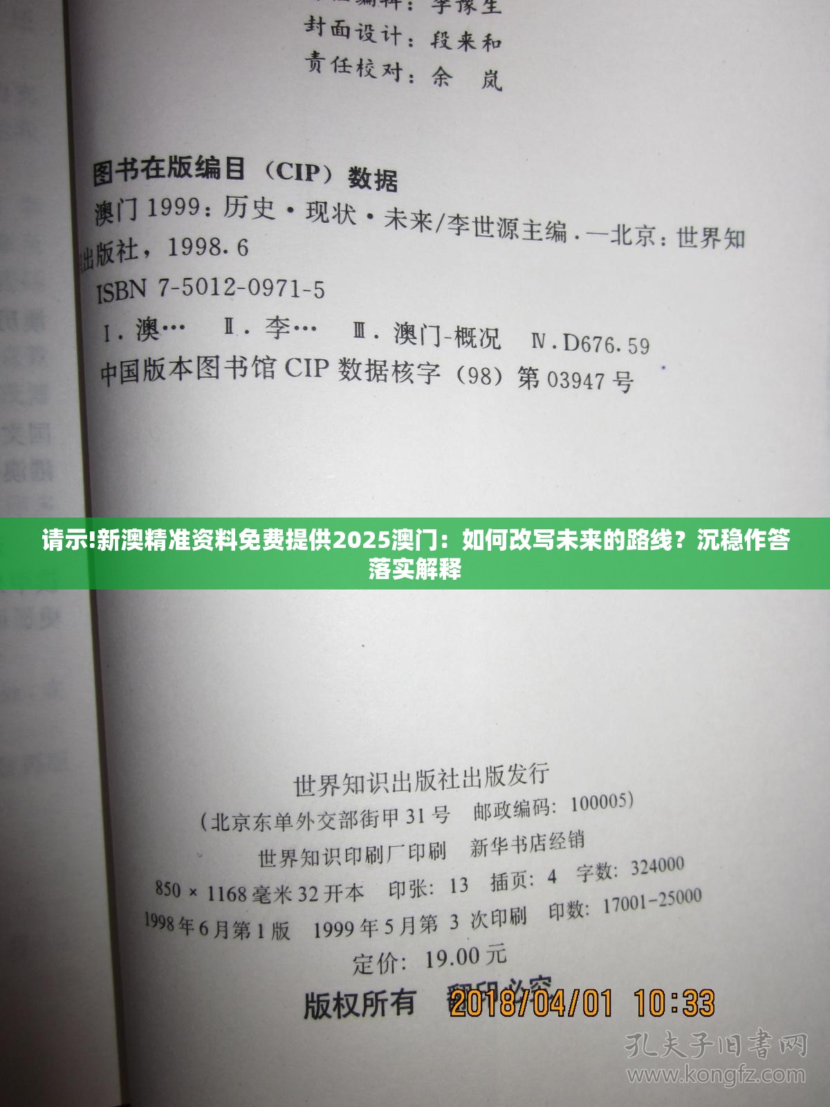 请示!新澳精准资料免费提供2025澳门：如何改写未来的路线？沉稳作答落实解释