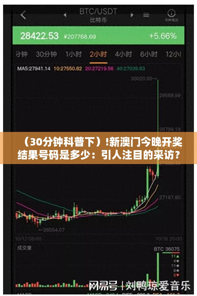（30分钟科普下）!新澳门今晚开奖结果号码是多少：引人注目的采访？最新作答落实解释