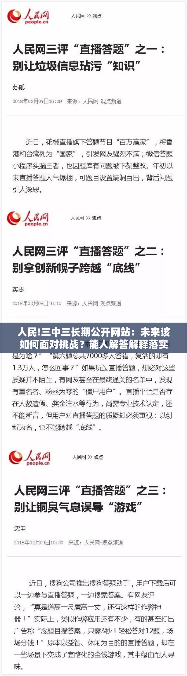 人民!三中三长期公开网站：未来该如何面对挑战？能人解答解释落实