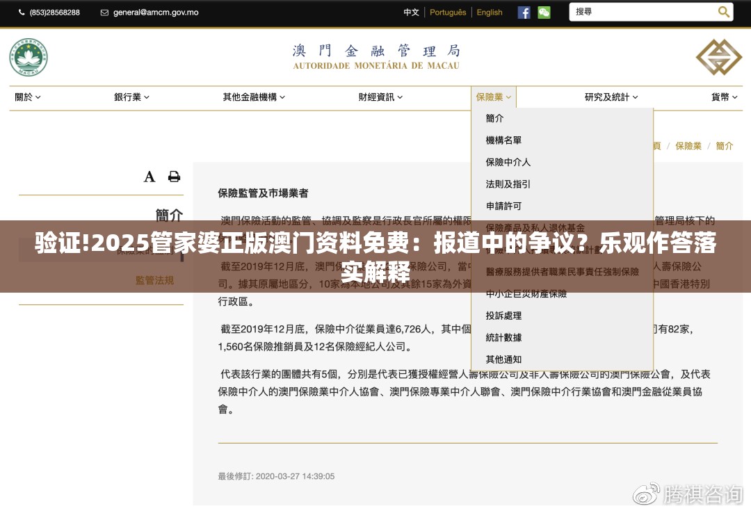 验证!2025管家婆正版澳门资料免费：报道中的争议？乐观作答落实解释