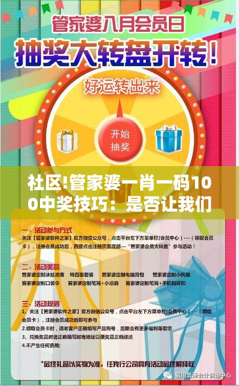 社区!管家婆一肖一码100中奖技巧：是否让我们产生共鸣？-哔哩哔哩