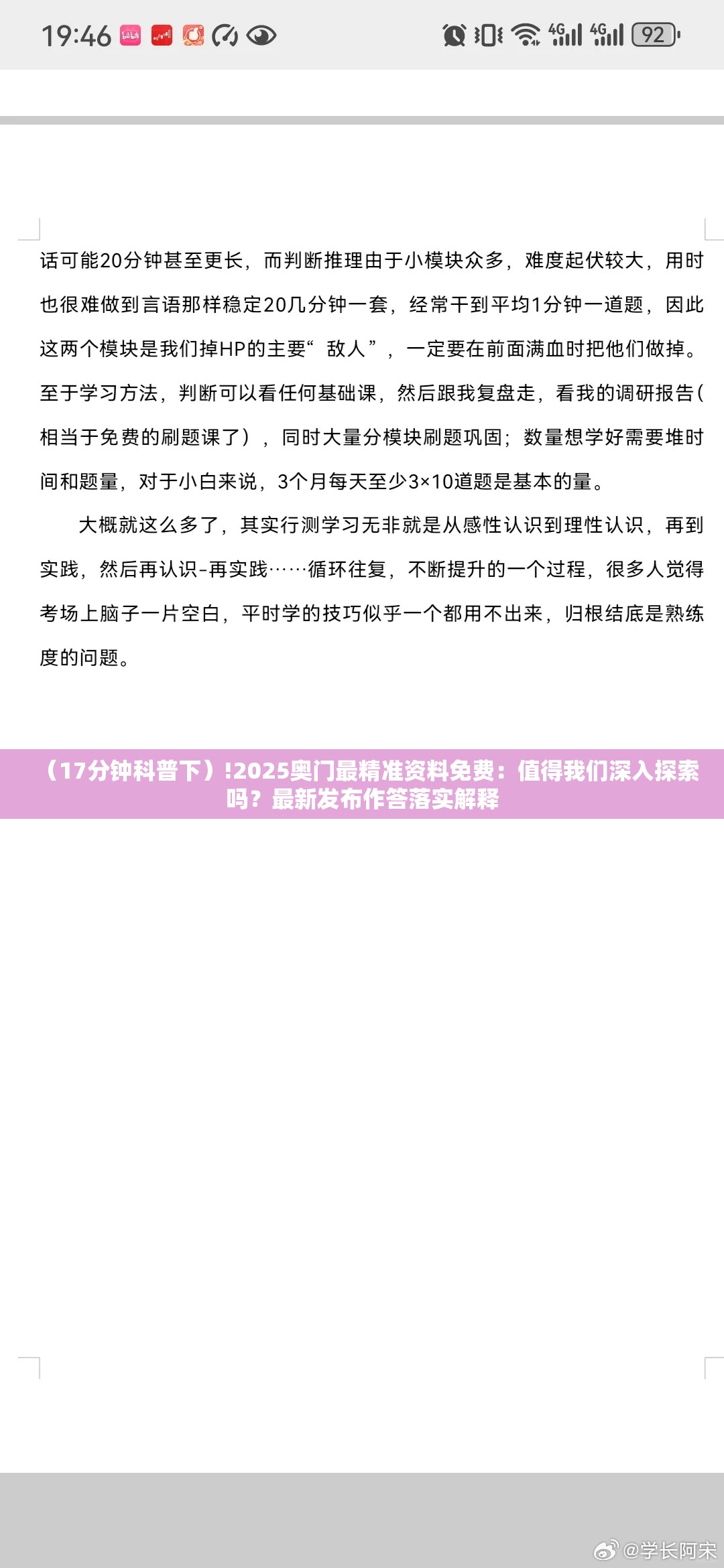 （17分钟科普下）!2025奥门最精准资料免费：值得我们深入探索吗？最新发布作答落实解释