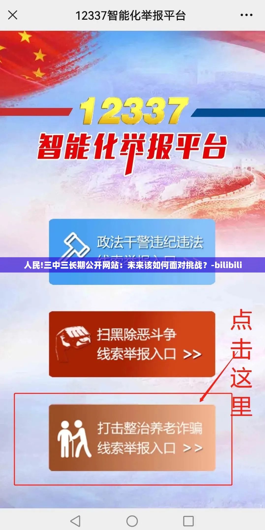 人民!三中三长期公开网站：未来该如何面对挑战？-bilibili
