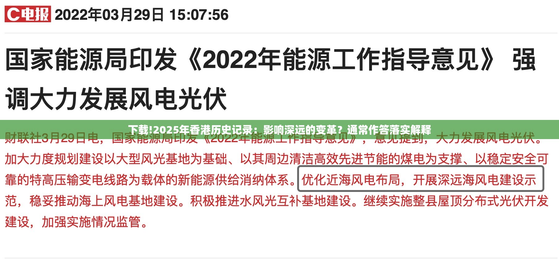 下载!2025年香港历史记录：影响深远的变革？通常作答落实解释
