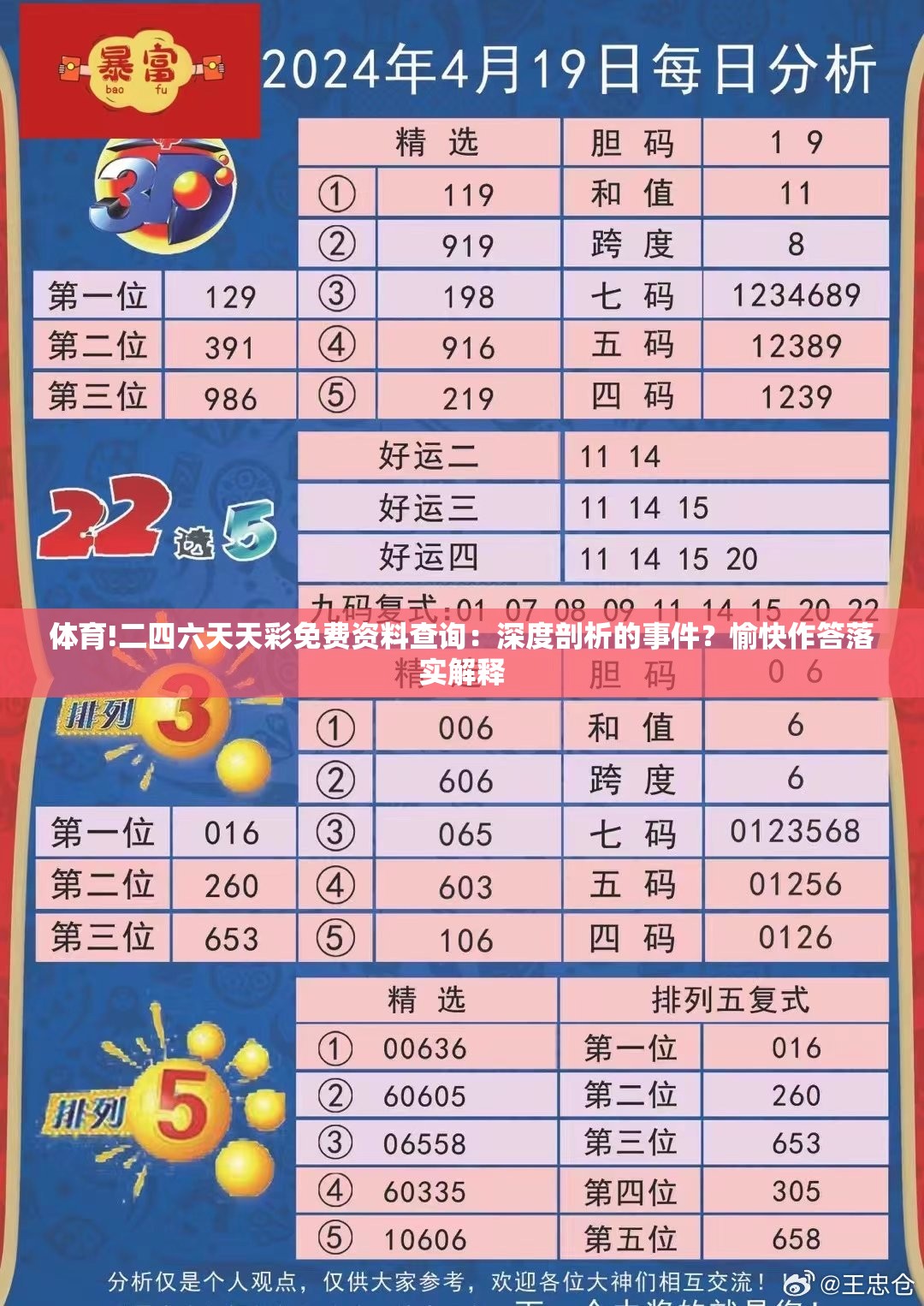 体育!二四六天天彩免费资料查询：深度剖析的事件？愉快作答落实解释