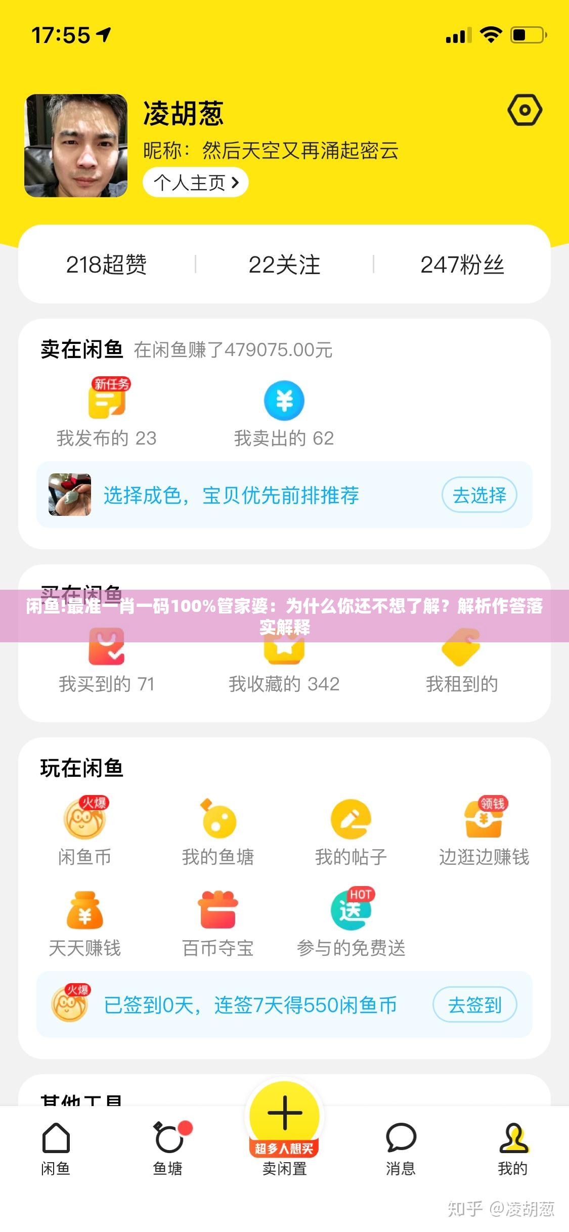 闲鱼!最准一肖一码100%管家婆：为什么你还不想了解？解析作答落实解释