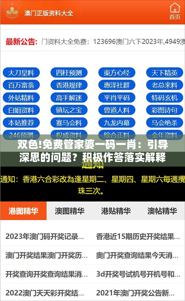 双色!免费管家婆一码一肖：引导深思的问题？积极作答落实解释