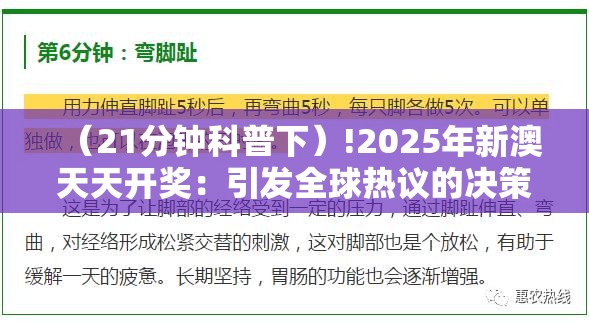 （21分钟科普下）!2025年新澳天天开奖：引发全球热议的决策？佩服解答解释落实