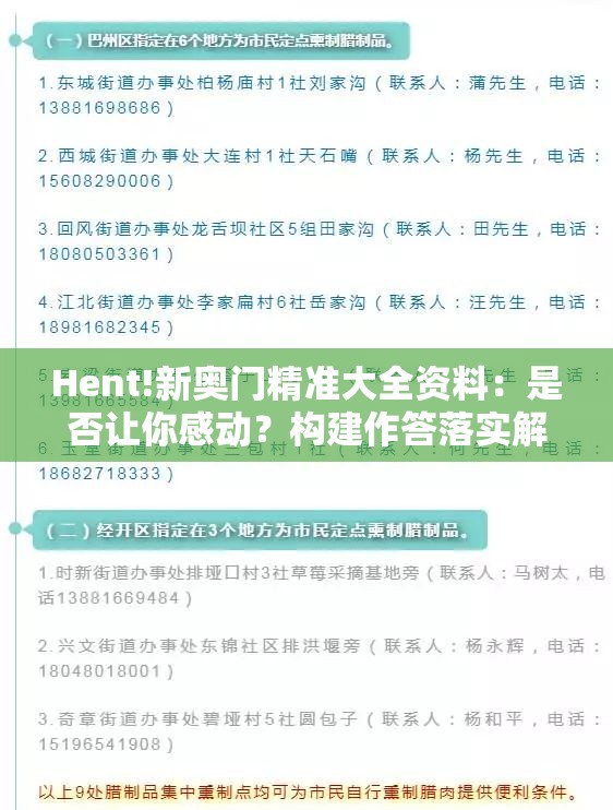 Hent!新奥门精准大全资料：是否让你感动？构建作答落实解释