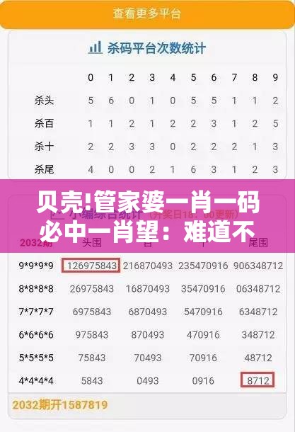 贝壳!管家婆一肖一码必中一肖望：难道不值得我们关注？构建解答解释落实