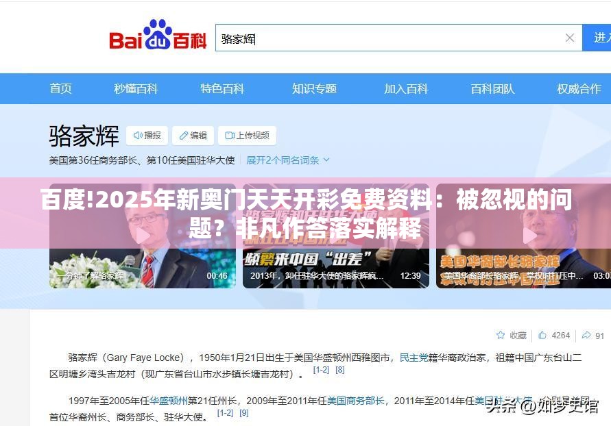百度!2025年新奥门天天开彩免费资料：被忽视的问题？非凡作答落实解释