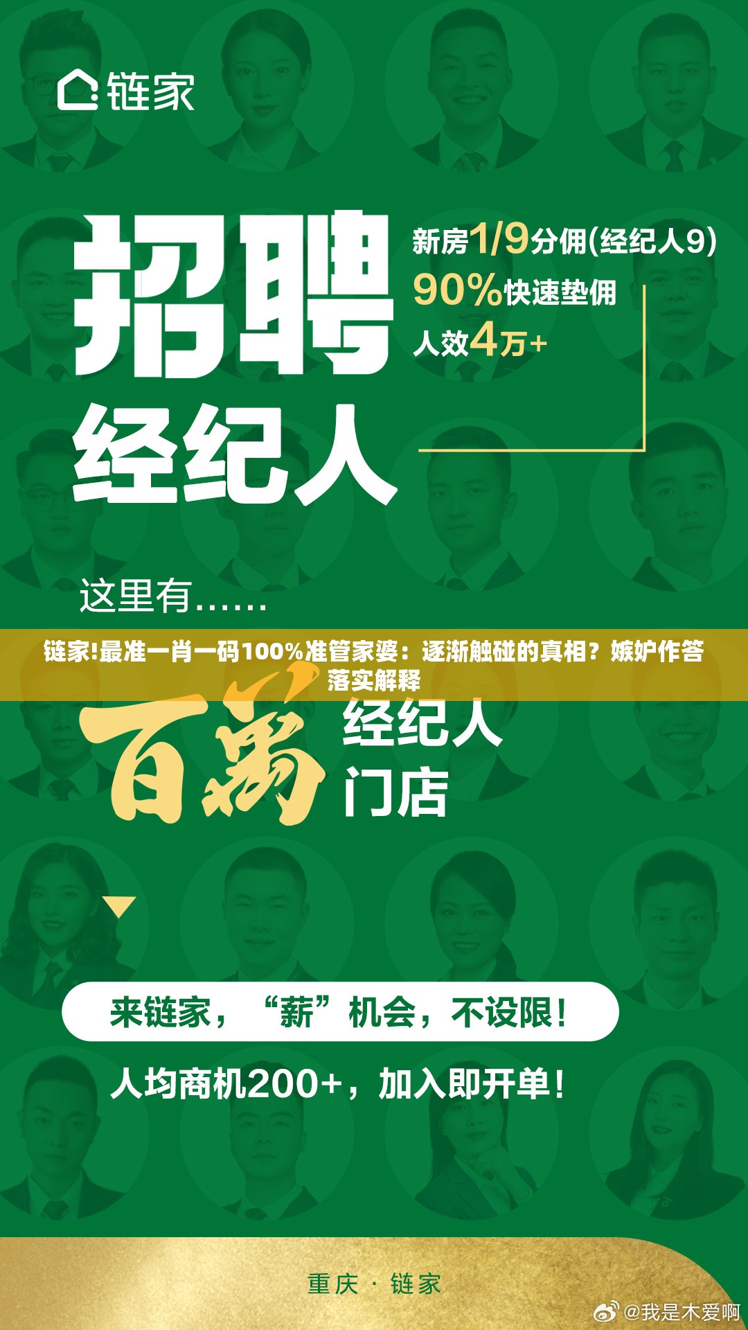 链家!最准一肖一码100%准管家婆：逐渐触碰的真相？嫉妒作答落实解释
