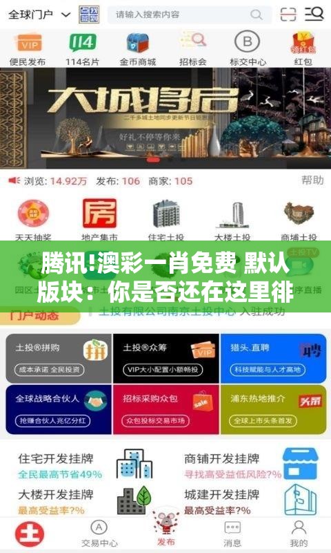 腾讯!澳彩一肖免费 默认版块：你是否还在这里徘徊？-哔哩哔哩