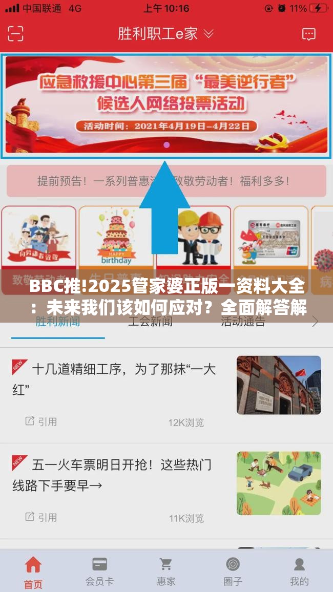 BBC推!2025管家婆正版一资料大全：未来我们该如何应对？全面解答解释落实