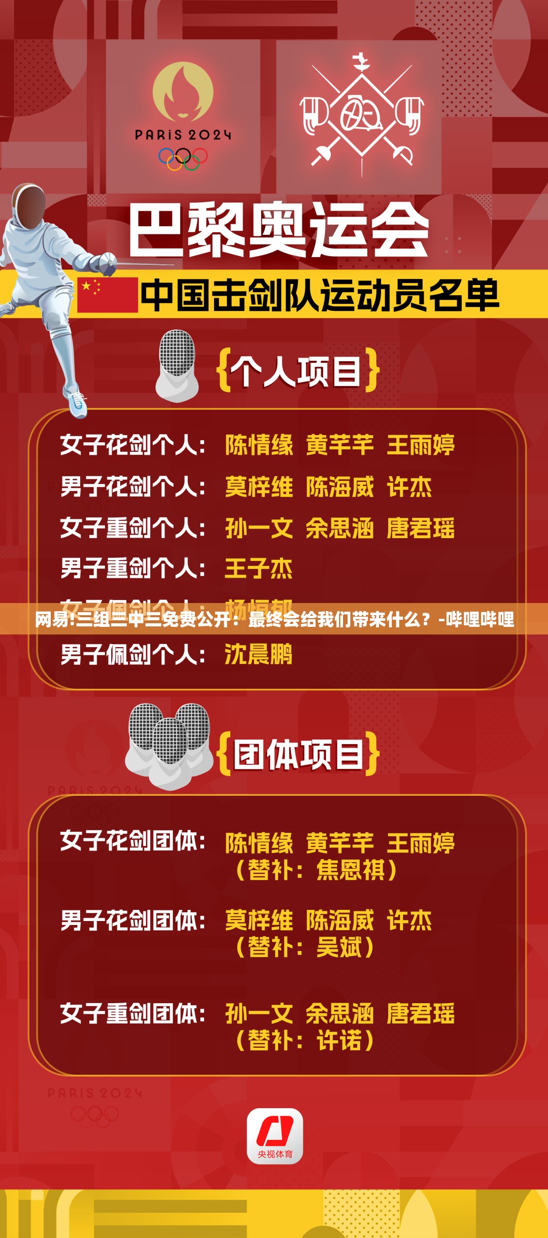 网易!三组三中三免费公开：最终会给我们带来什么？-哔哩哔哩