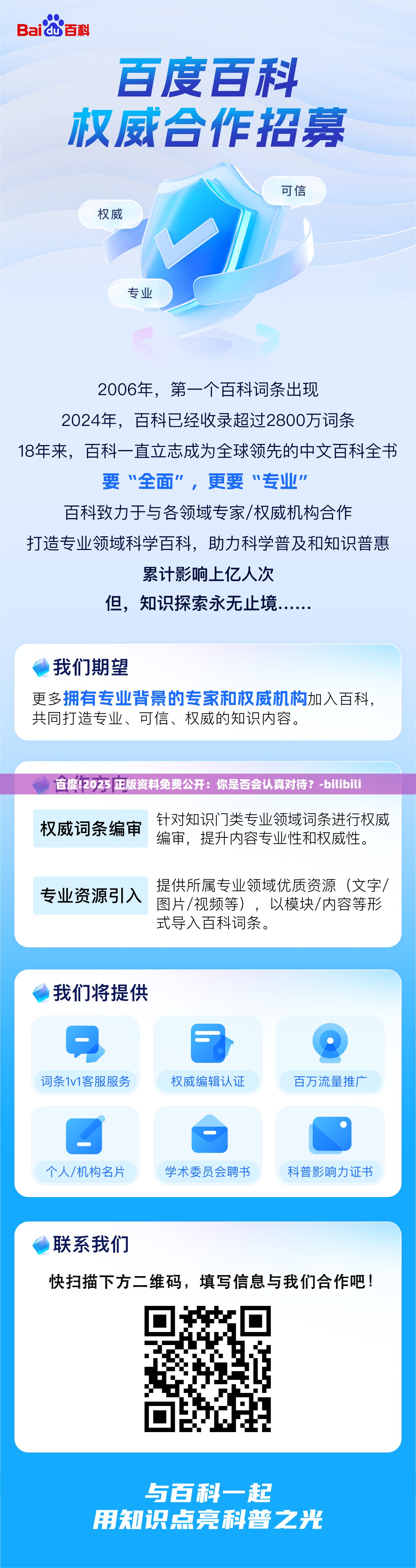 百度!2025 正版资料免费公开：你是否会认真对待？-bilibili