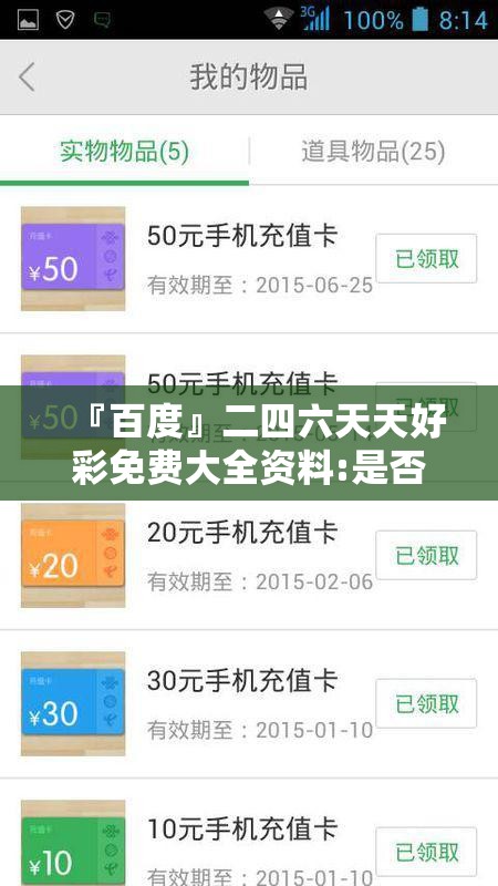 『百度』二四六天天好彩免费大全资料:是否蕴含着深意？哔哩哔哩