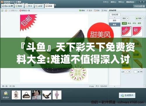 『斗鱼』天下彩天下免费资料大全:难道不值得深入讨论？哔哩哔哩官网