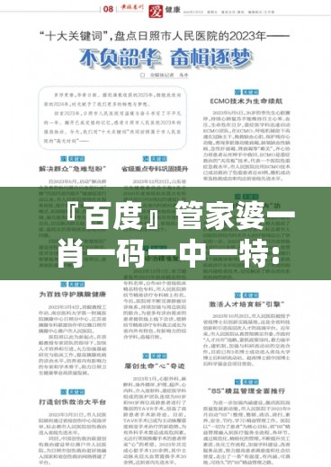 『百度』管家婆一肖一码一中一特:未来的你是否愿意参与？bilibili