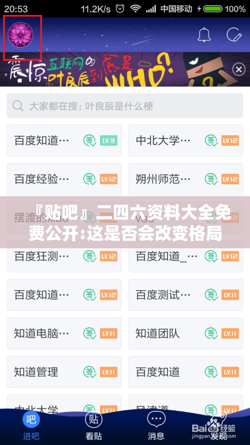 『贴吧』二四六资料大全免费公开:这是否会改变格局？哔哩哔哩