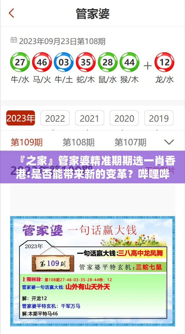 『之家』管家婆精准期期选一肖香港:是否能带来新的变革？哔哩哔哩官网