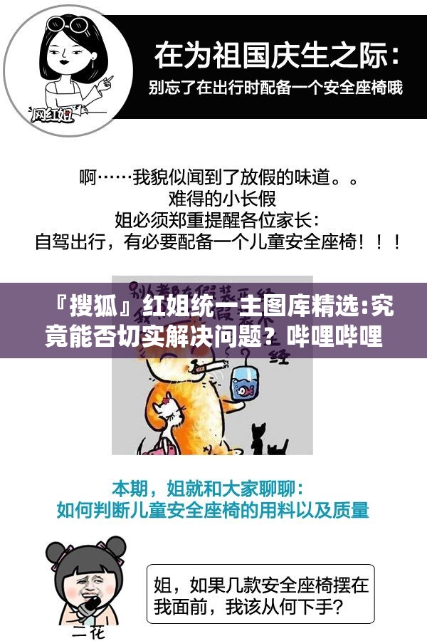 『搜狐』红姐统一主图库精选:究竟能否切实解决问题？哔哩哔哩官网