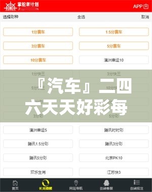 『汽车』二四六天天好彩每期文字:是否能为未来带来启示？哔哩哔哩官网