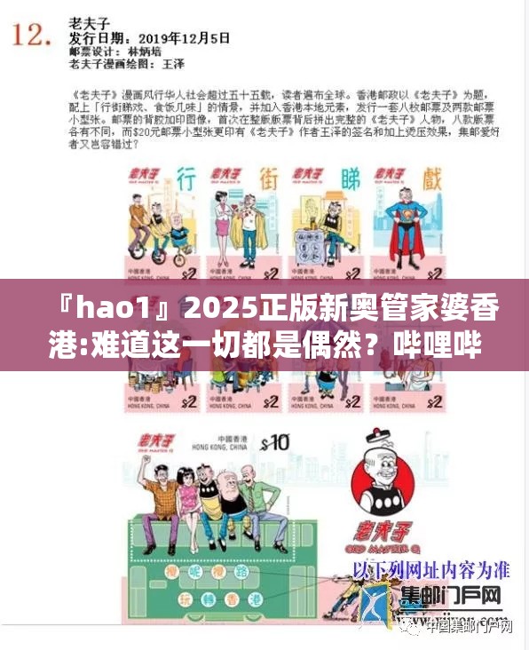 『hao1』2025正版新奥管家婆香港:难道这一切都是偶然？哔哩哔哩官网