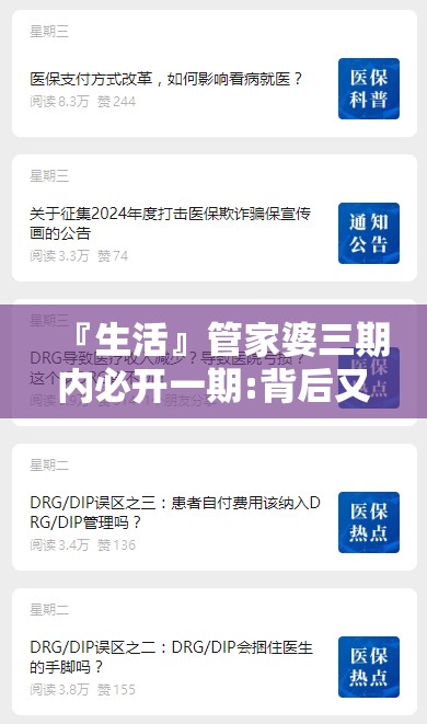 『生活』管家婆三期内必开一期:背后又藏着多少秘密？哔哩哔哩官网