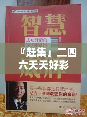 『赶集』二四六天天好彩精选免费资料:背后真的仅仅是巧合吗？bilibili