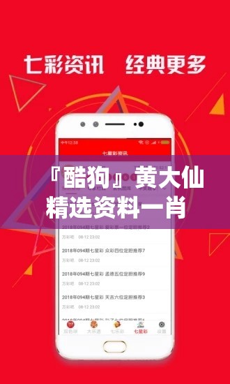 『酷狗』黄大仙精选资料一肖一码:难道不值得我们关注？哔哩哔哩官网