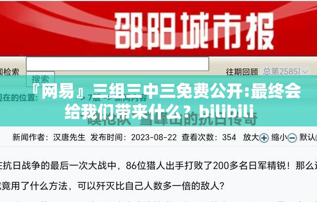 『网易』三组三中三免费公开:最终会给我们带来什么？bilibili