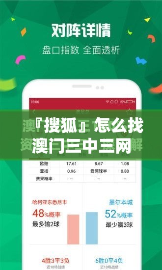 『搜狐』怎么找澳门三中三网站的渠道:谁会成为推动者？bilibili