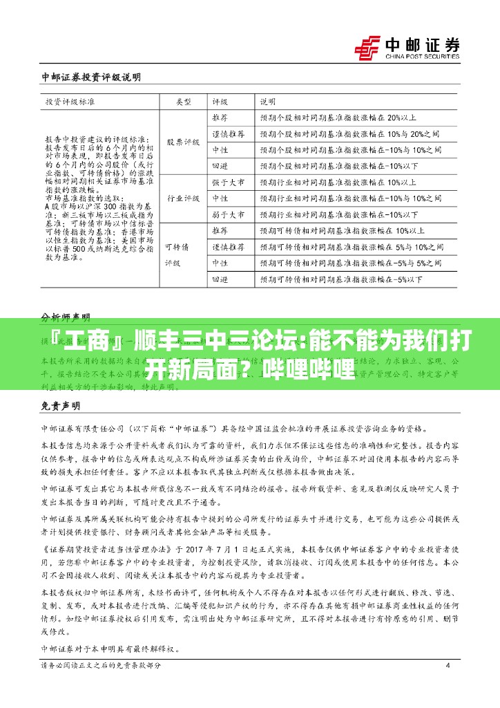 『工商』顺丰三中三论坛:能不能为我们打开新局面？哔哩哔哩