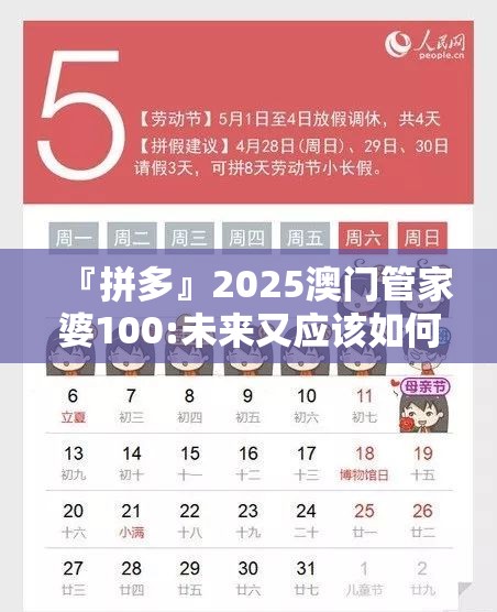 『拼多』2025澳门管家婆100:未来又应该如何应对？哔哩哔哩