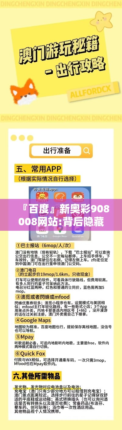 『百度』新奥彩908008网站:背后隐藏着多少真相？bilibili