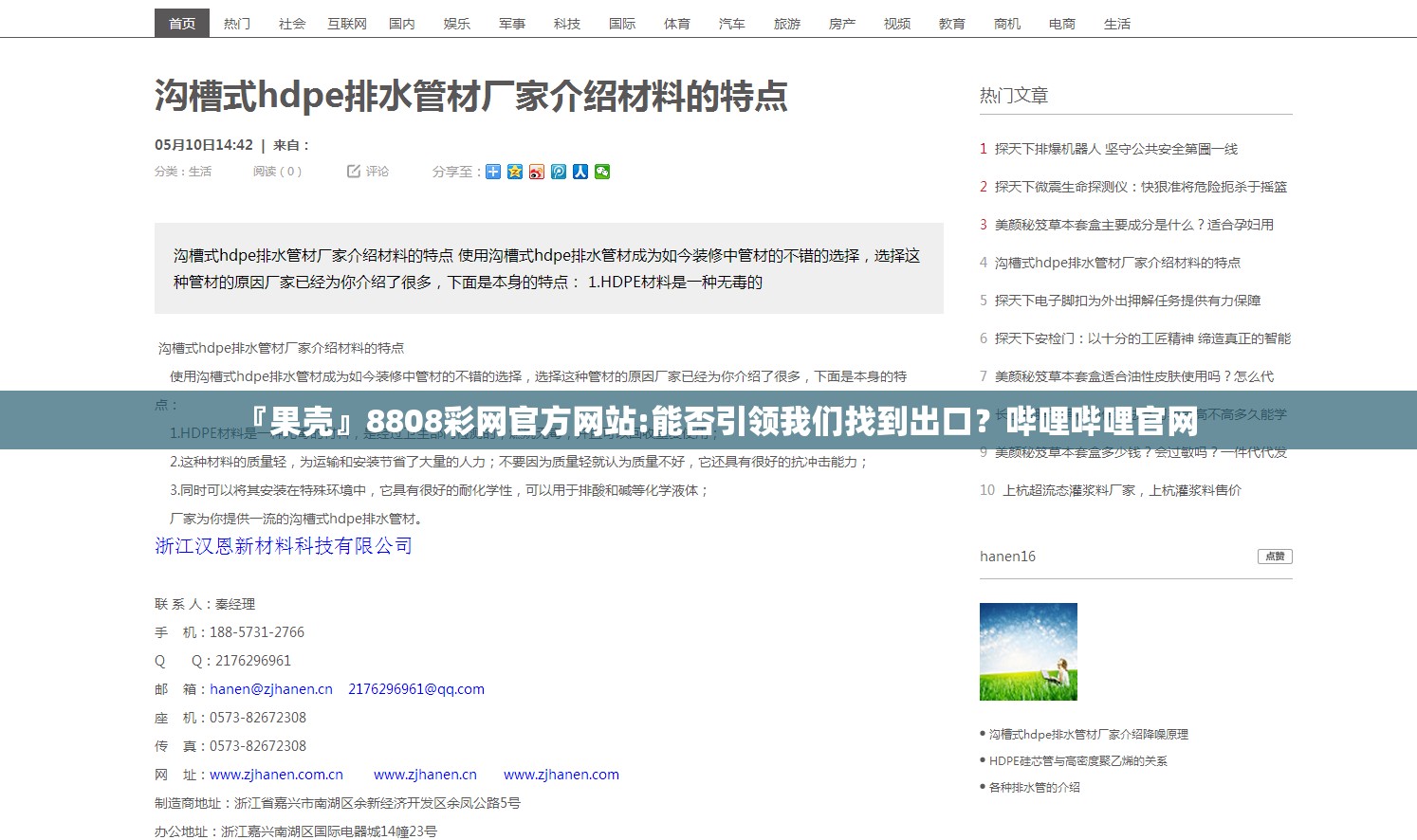 『果壳』8808彩网官方网站:能否引领我们找到出口？哔哩哔哩官网