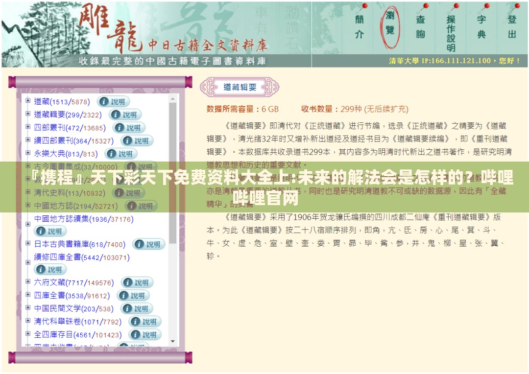 『携程』天下彩天下免费资料大全上:未来的解法会是怎样的？哔哩哔哩官网